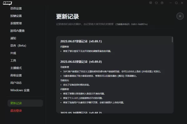 KOOK的更新记录在哪里查看_历代版本更新内容是什么