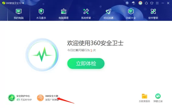 怎么使用360安全卫士对文件进行风险分析_360安全大脑有什么用
