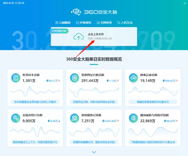 怎么使用360安全卫士对文件进行风险分析_360安全大脑有什么用