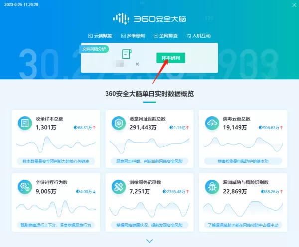 怎么使用360安全卫士对文件进行风险分析_360安全大脑有什么用