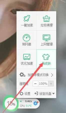 360安全卫士加速球的样式能换吗_怎么切回加速球的初始皮肤