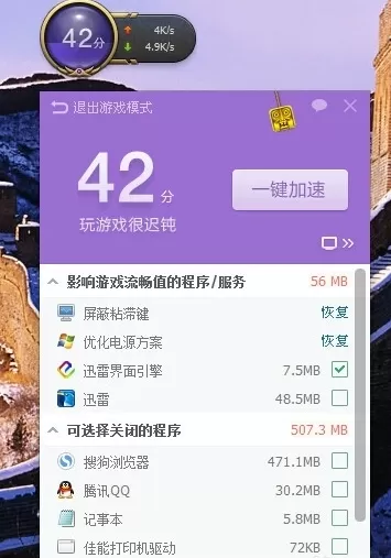 360安全卫士的游戏模式有什么效果_如何关闭游戏启动时的自动加速