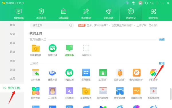 360安全卫士桌面助手有什么用_在哪里开启桌面助手
