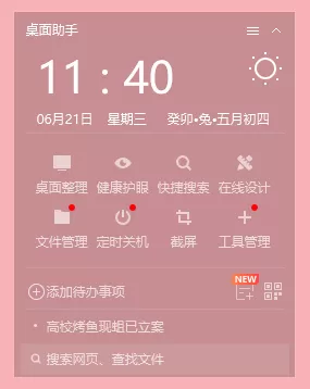 360安全卫士桌面助手有什么用_在哪里开启桌面助手