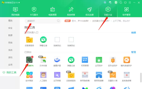 360安全卫士桌面助手有什么用_在哪里开启桌面助手