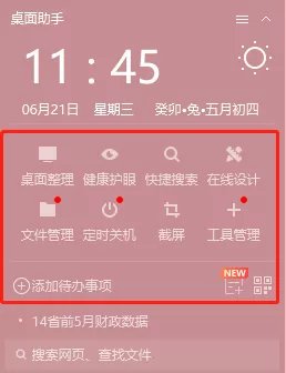 360安全卫士桌面助手有什么用_在哪里开启桌面助手