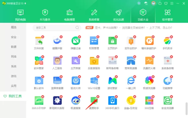 360安全卫士桌面助手有什么用_在哪里开启桌面助手