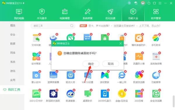 360安全卫士桌面助手有什么用_在哪里开启桌面助手