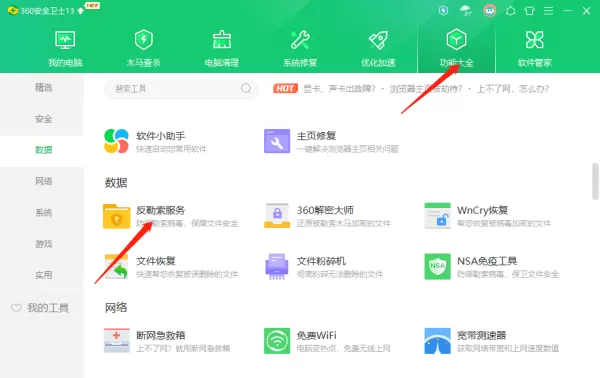 360安全卫士开启反勒索服务有什么用_开启反勒索服务步骤