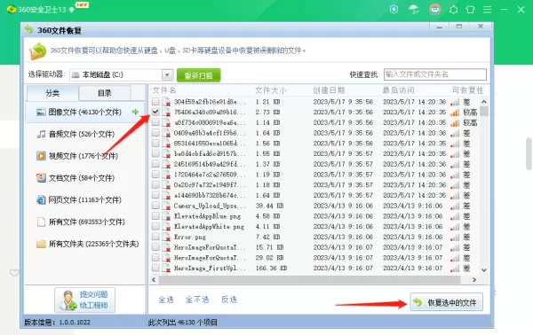 360安全卫士可以找回删除的文件嘛_找回删除文件的步骤