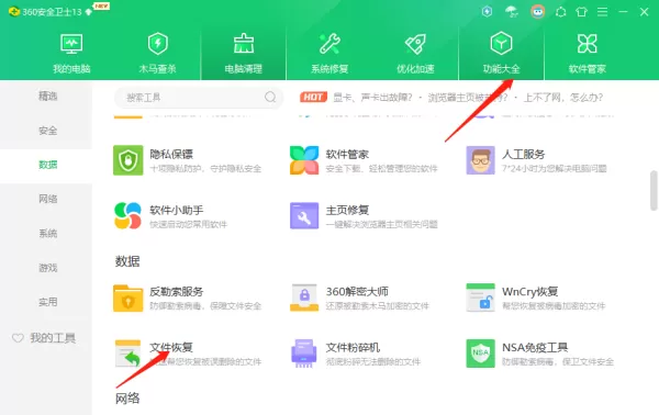 360安全卫士可以找回删除的文件嘛_找回删除文件的步骤