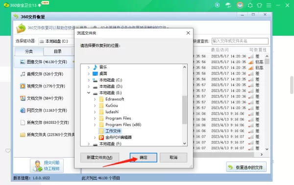 360安全卫士可以找回删除的文件嘛_找回删除文件的步骤