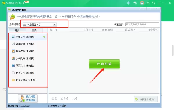360安全卫士可以找回删除的文件嘛_找回删除文件的步骤