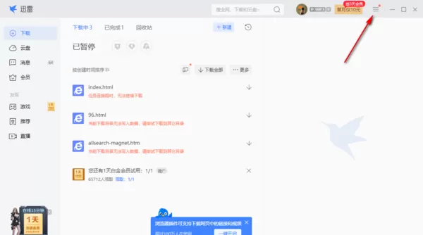 迅雷“离开模式”下载速度会变慢吗_迅雷2023下载BT种子全新步骤