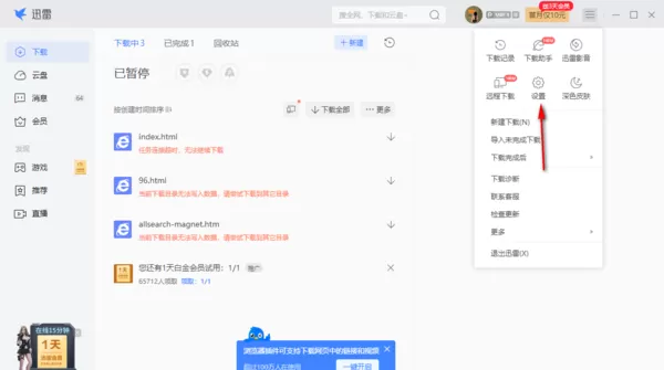 迅雷“离开模式”下载速度会变慢吗_迅雷2023下载BT种子全新步骤