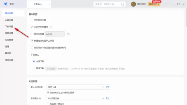 迅雷“离开模式”下载速度会变慢吗_迅雷2023下载BT种子全新步骤