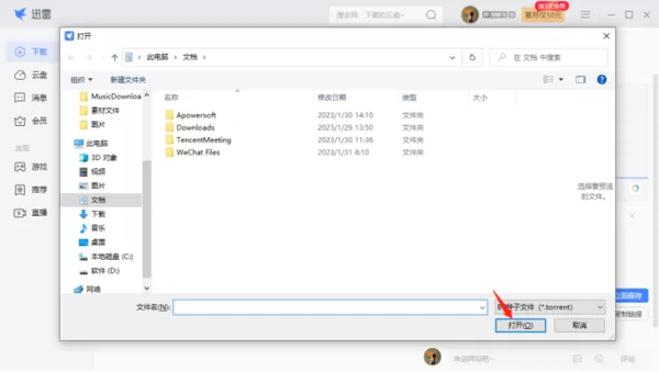 迅雷“离开模式”下载速度会变慢吗_迅雷2023下载BT种子全新步骤