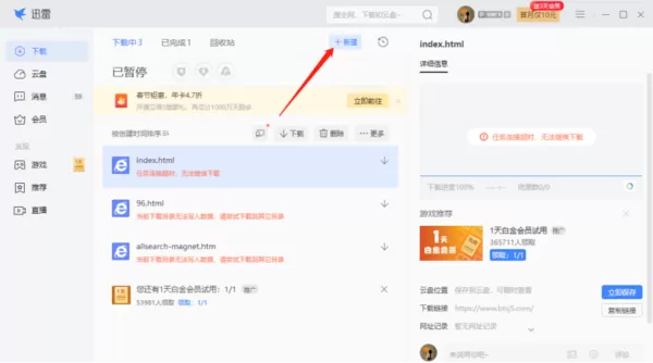 迅雷“离开模式”下载速度会变慢吗_迅雷2023下载BT种子全新步骤