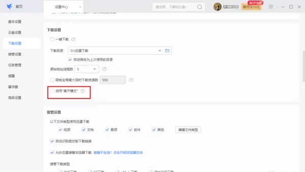 迅雷“离开模式”下载速度会变慢吗_迅雷2023下载BT种子全新步骤