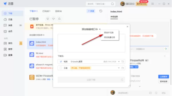迅雷“离开模式”下载速度会变慢吗_迅雷2023下载BT种子全新步骤