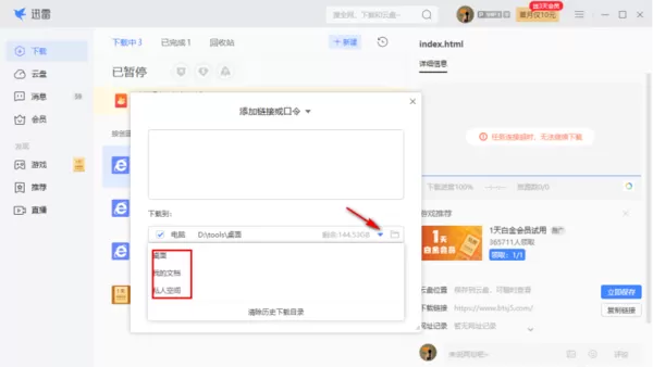 迅雷“离开模式”下载速度会变慢吗_迅雷2023下载BT种子全新步骤