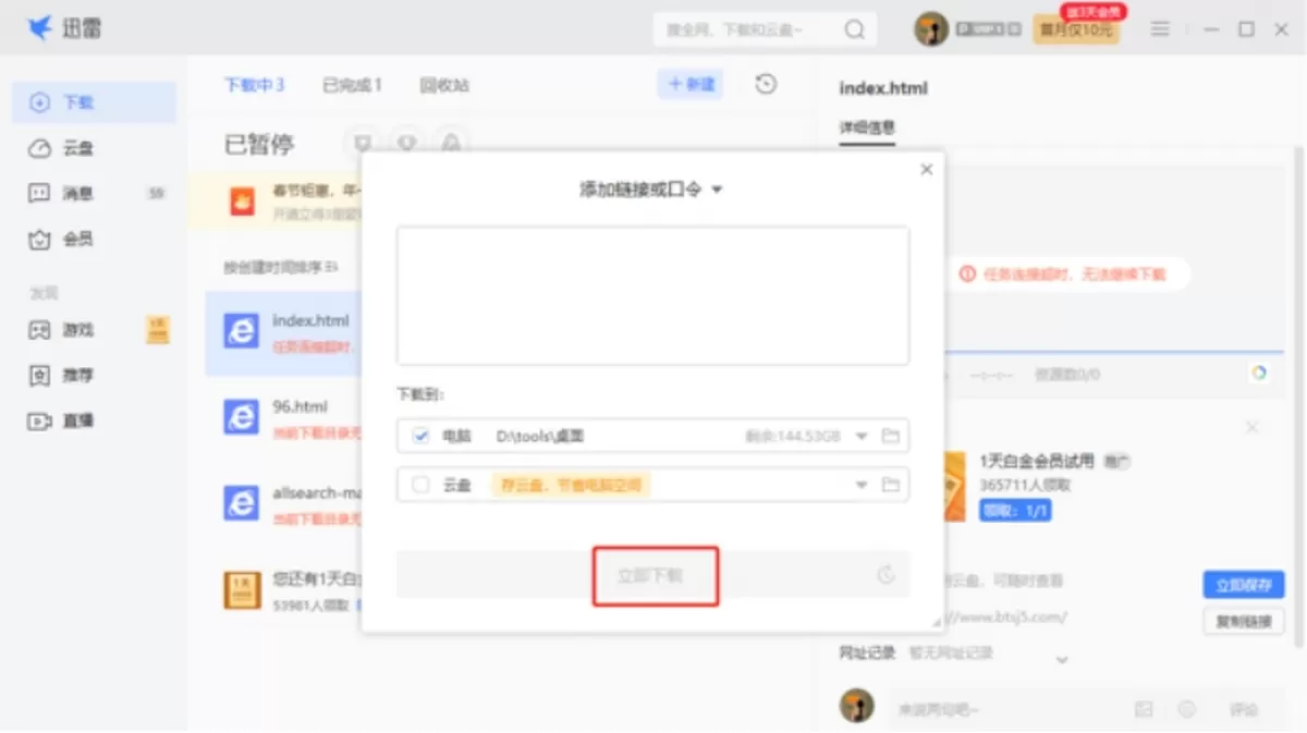 迅雷“离开模式”下载速度会变慢吗_迅雷2023下载BT种子全新步骤