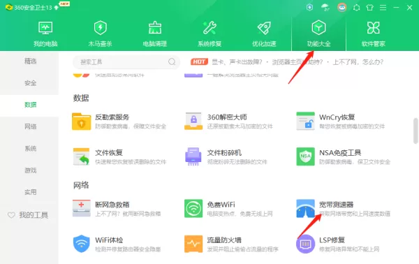 360安全卫士查看电脑网速教程_在哪里限制后台软件下载网速