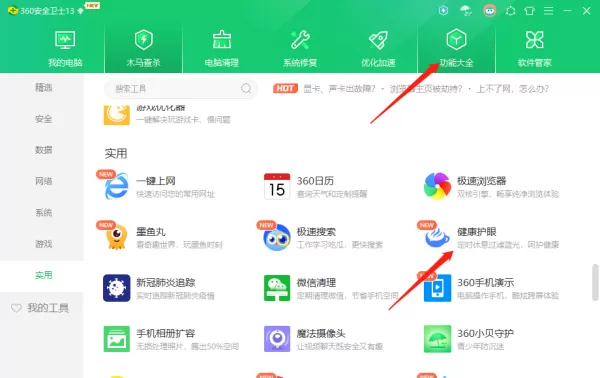 360安全卫士在哪里开启护眼模式_开启定时休息方法