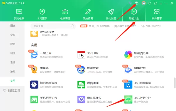 360安全卫士在哪里开启青少年防沉迷模式_开启青少年模式方法
