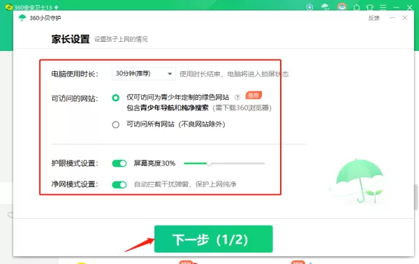 360安全卫士在哪里开启青少年防沉迷模式_开启青少年模式方法