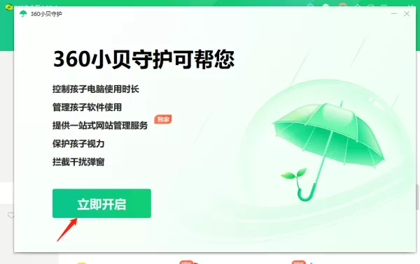 360安全卫士在哪里开启青少年防沉迷模式_开启青少年模式方法