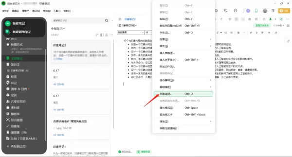 印象笔记在哪里关联笔记_创建笔记目录操作方法