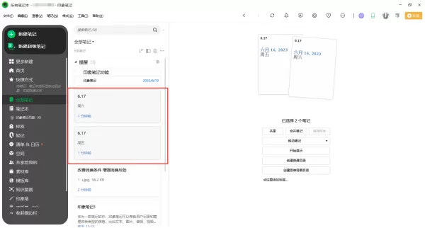 印象笔记怎么将笔记合并为一条笔记_ 在哪里可以将笔记导出PDF