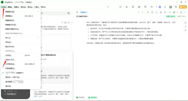 印象笔记怎么将笔记合并为一条笔记_ 在哪里可以将笔记导出PDF