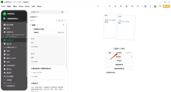 印象笔记怎么将笔记合并为一条笔记_ 在哪里可以将笔记导出PDF