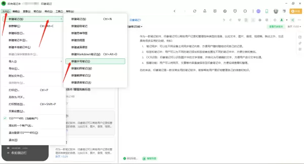 印象笔记在哪里添加手写笔记_添加手写笔记的操作步骤