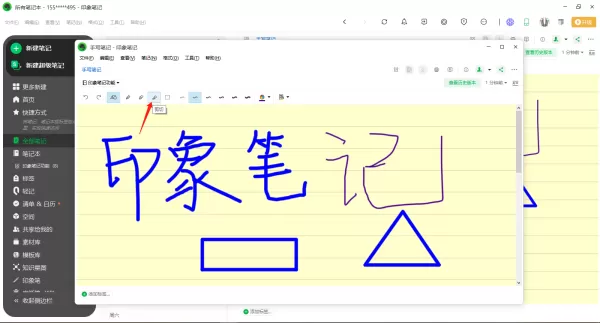 印象笔记在哪里添加手写笔记_添加手写笔记的操作步骤