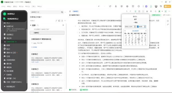 印象笔记给笔记添加提醒方法_ 插入录制音频操作步骤