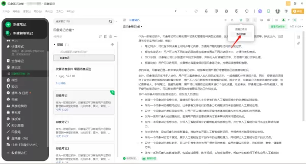 印象笔记给笔记添加提醒方法_ 插入录制音频操作步骤