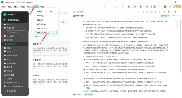 印象笔记给笔记添加提醒方法_ 插入录制音频操作步骤