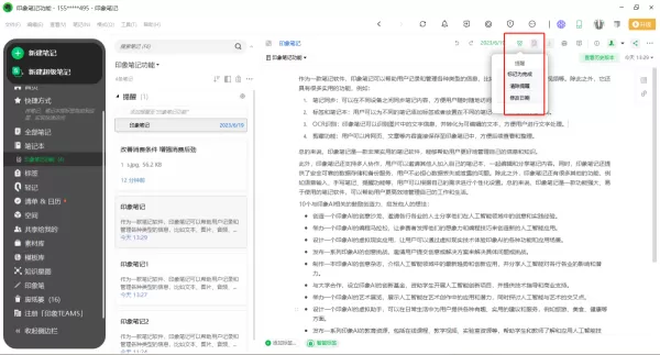 印象笔记给笔记添加提醒方法_ 插入录制音频操作步骤