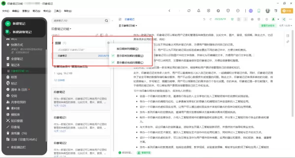 印象笔记给笔记添加提醒方法_ 插入录制音频操作步骤