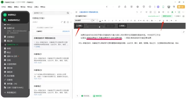 印象笔记给笔记添加提醒方法_ 插入录制音频操作步骤