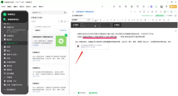 印象笔记给笔记添加提醒方法_ 插入录制音频操作步骤