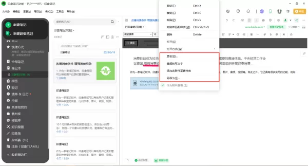 印象笔记给笔记添加提醒方法_ 插入录制音频操作步骤