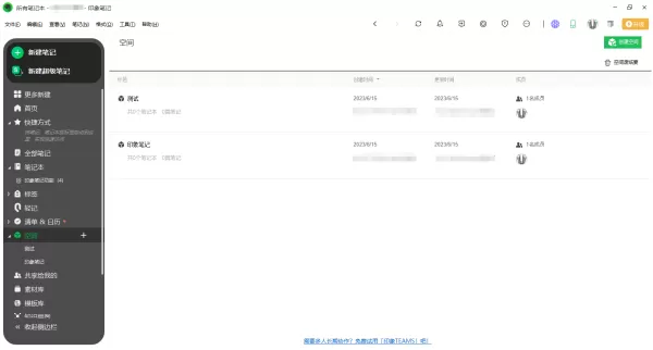 印象笔记空间是什么_怎么在印象笔记中创建空间