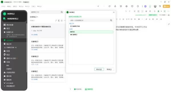 印象笔记空间是什么_怎么在印象笔记中创建空间