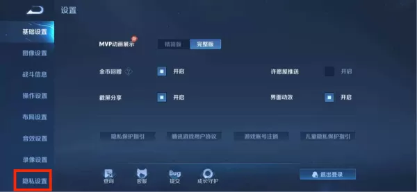 王者荣耀怎么设置隐身?王者荣耀隐身设置方法介绍