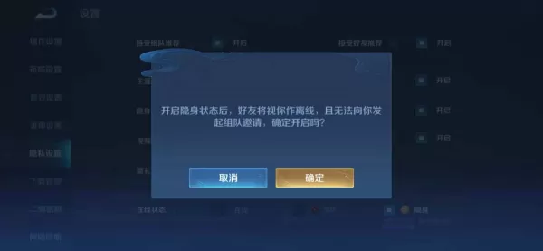 王者荣耀怎么设置隐身?王者荣耀隐身设置方法介绍