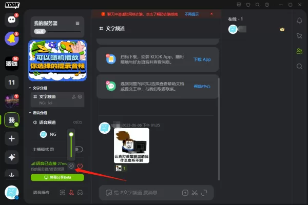 电脑版KOOK怎么在服务器里放音乐_音乐声音变调有杂音怎么办